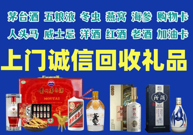 宕昌区烟酒回收店